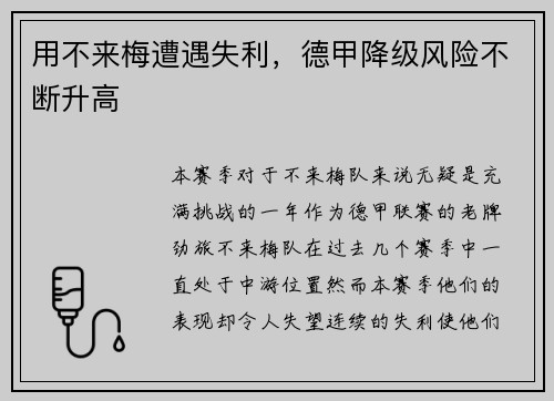 用不来梅遭遇失利，德甲降级风险不断升高